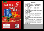 防偽現金券